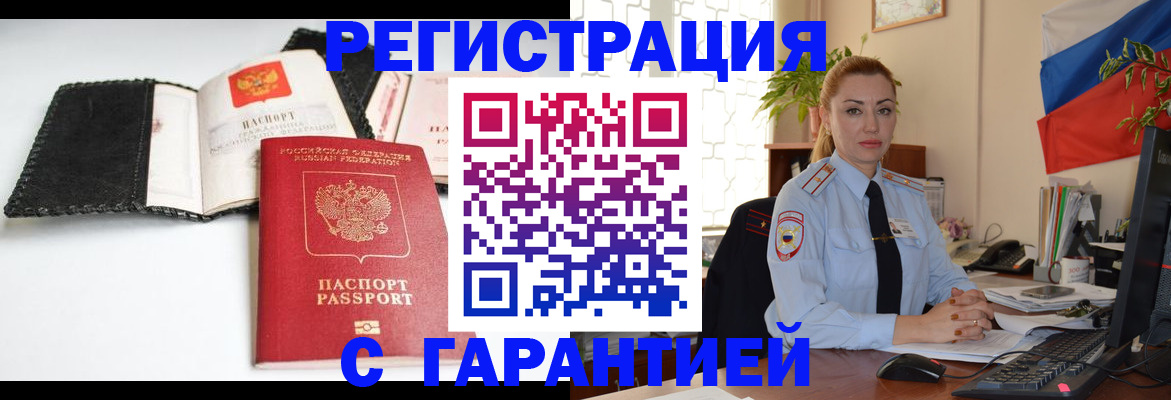 прописка регистрация в Рыльске