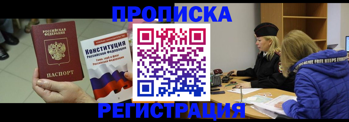 прописка поиск в Рыльске