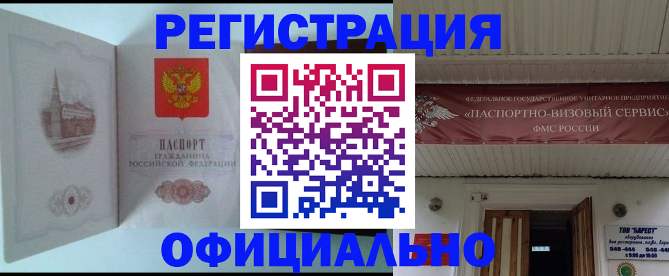 временная регистрация для всех в Рыльске